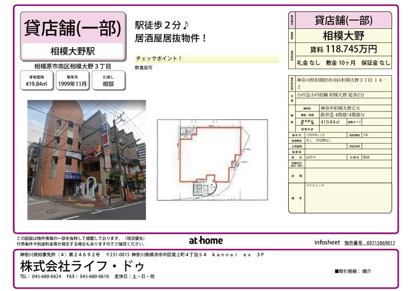 相模大野店舗 相模原市南区相模大野3 小田急線 相模大野 駅2分 円