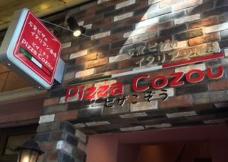 pizza%e3%82%b3%e3%82%be%e3%82%a6