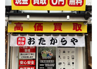 %e3%81%8a%e3%81%9f%e3%81%8b%e3%82%89%e3%82%84%e3%80%80%e6%9d%be%e8%91%89%e5%95%86%e5%ba%97%e8%a1%97%e5%ba%97